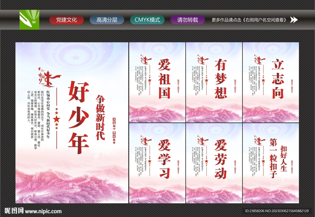 争做新时代好少年