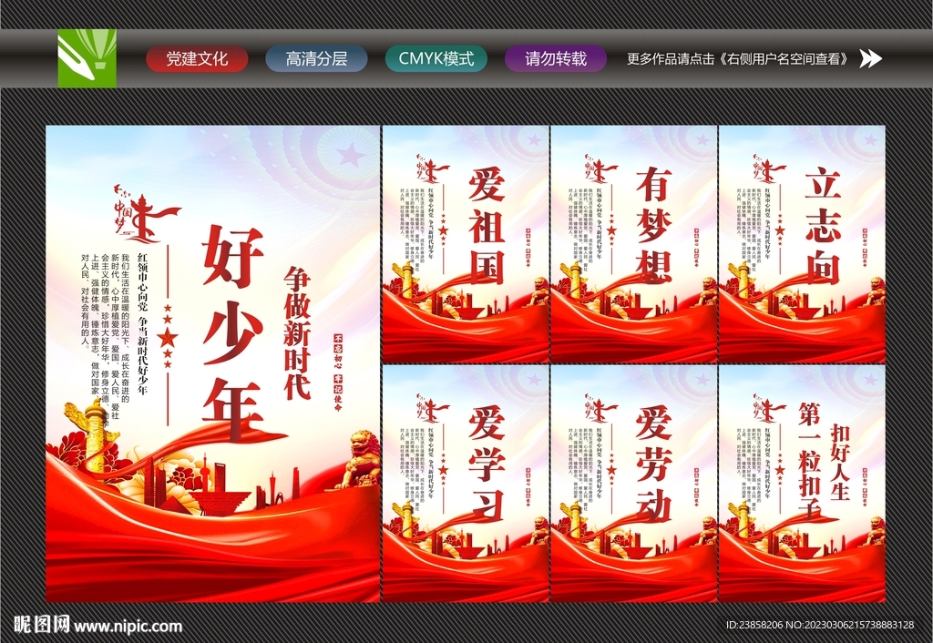 新时代好少年