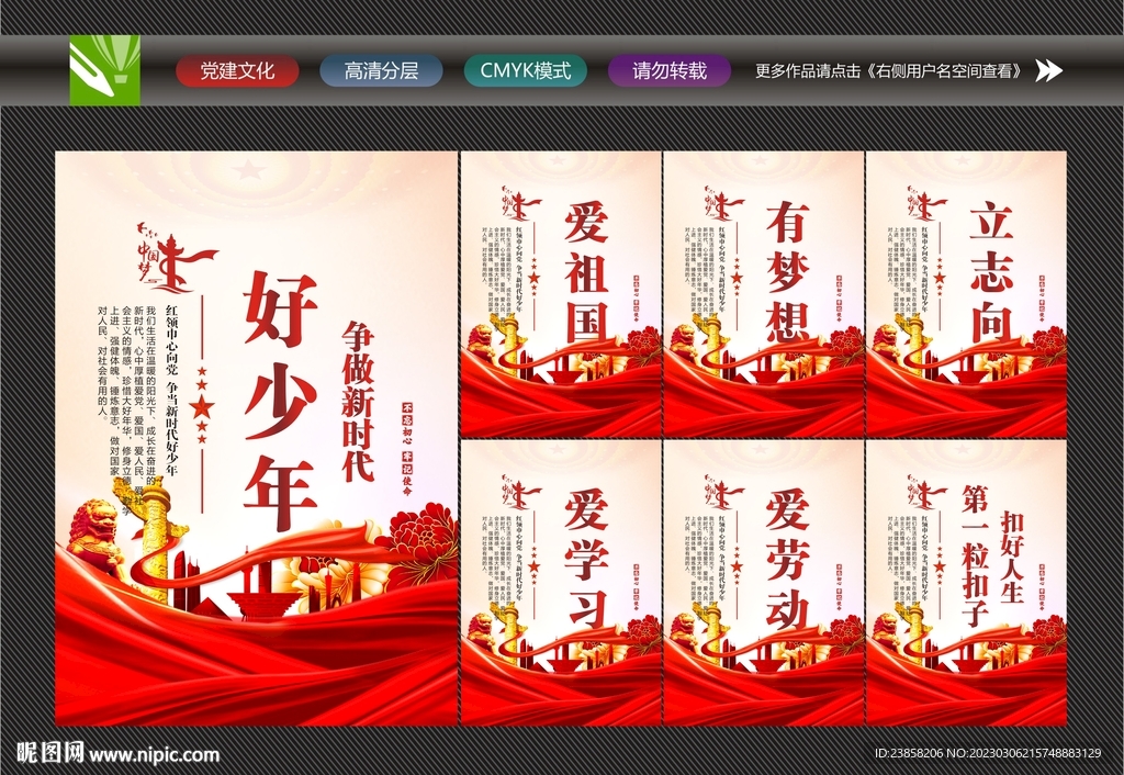 新时代好少年