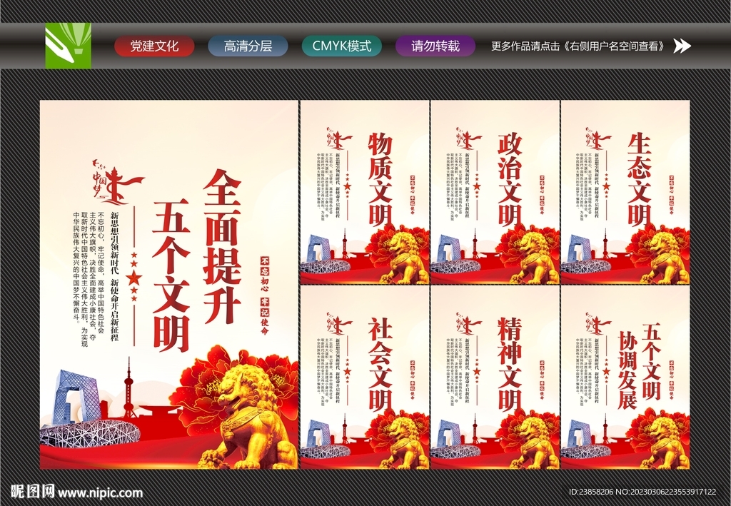 五个文明