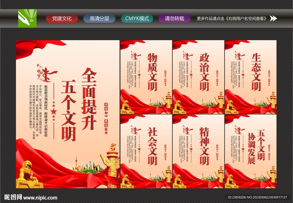 五个文明