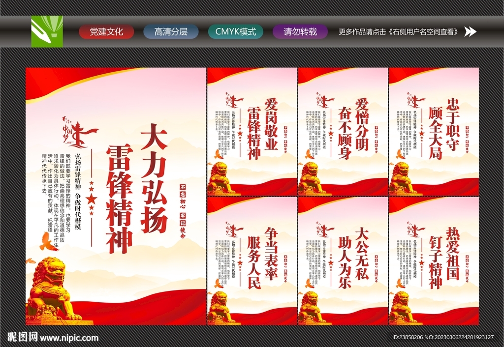 学雷锋