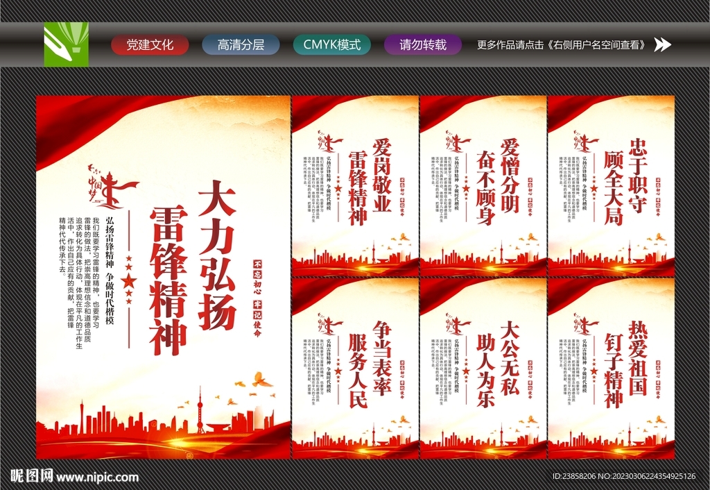 弘扬雷锋精神