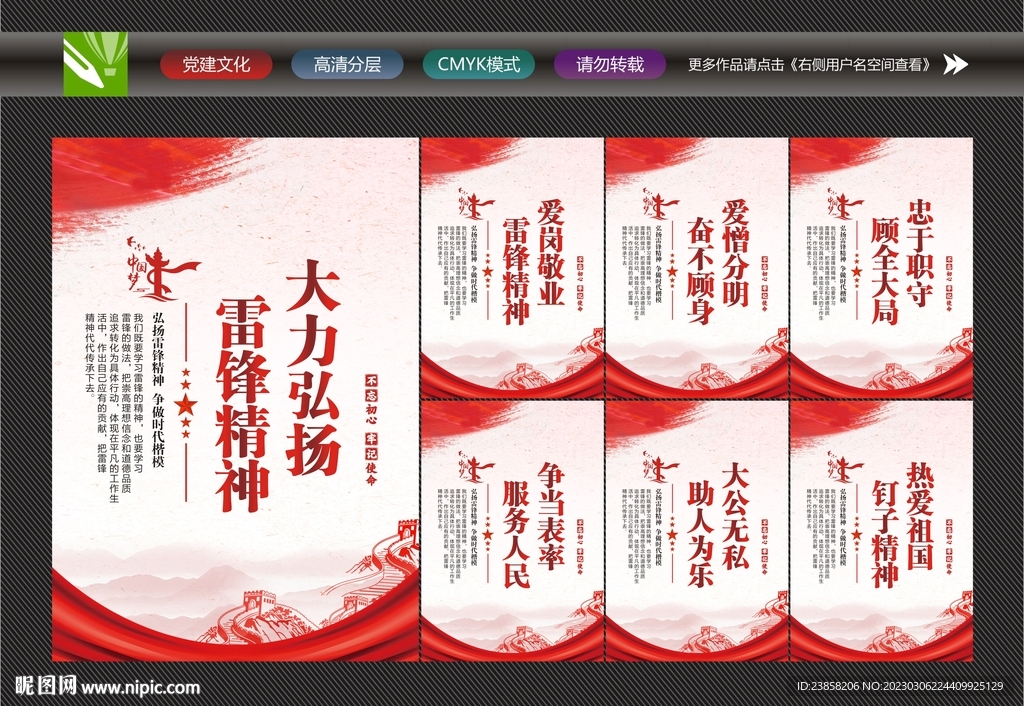 弘扬雷锋精神