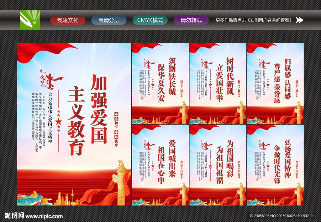 弘扬爱国主义教育
