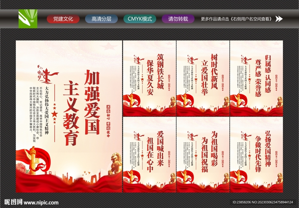 爱国