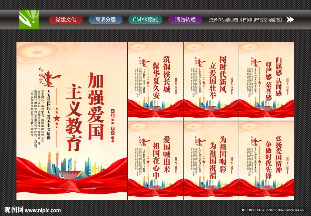爱国