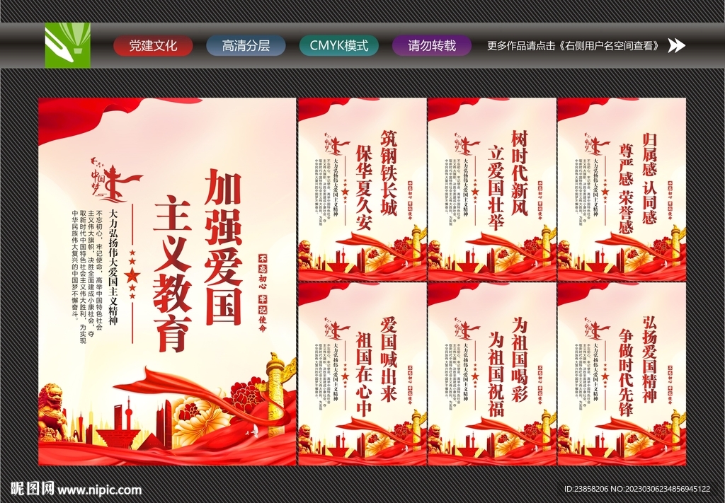 加强爱国教育