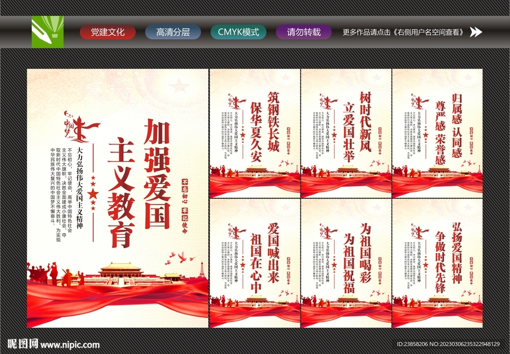 爱国宣传标语