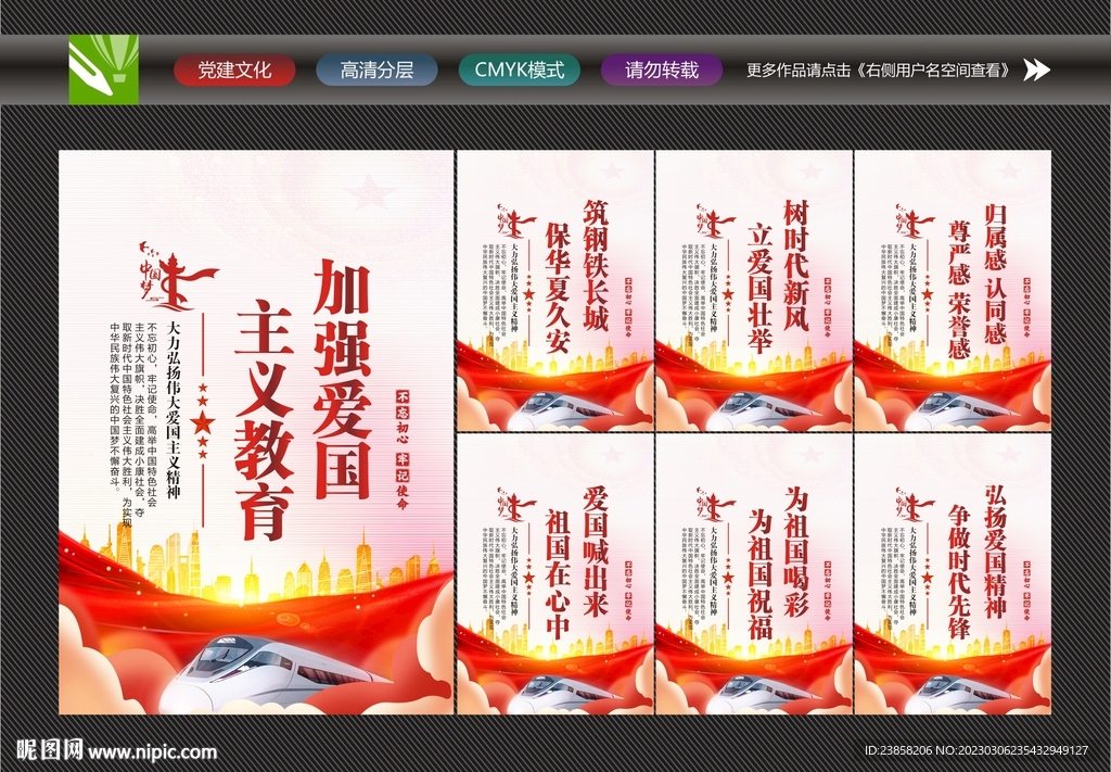 弘扬爱国教育