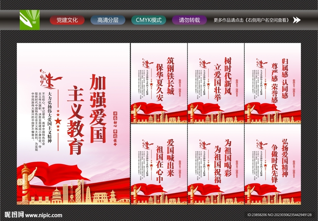 弘扬爱国教育