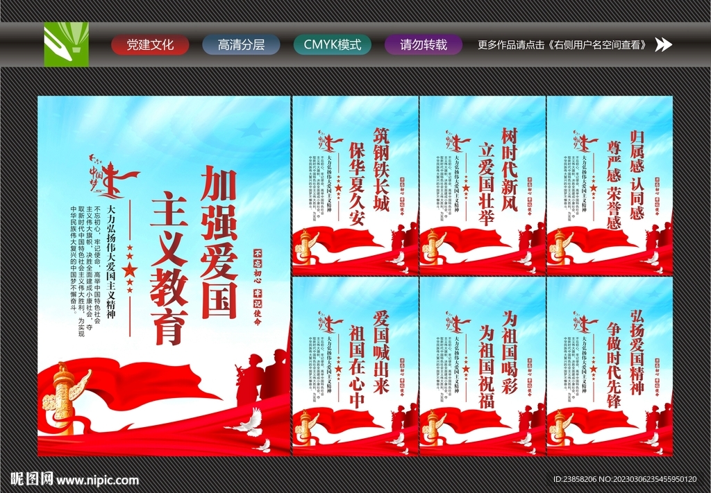 弘扬爱国教育