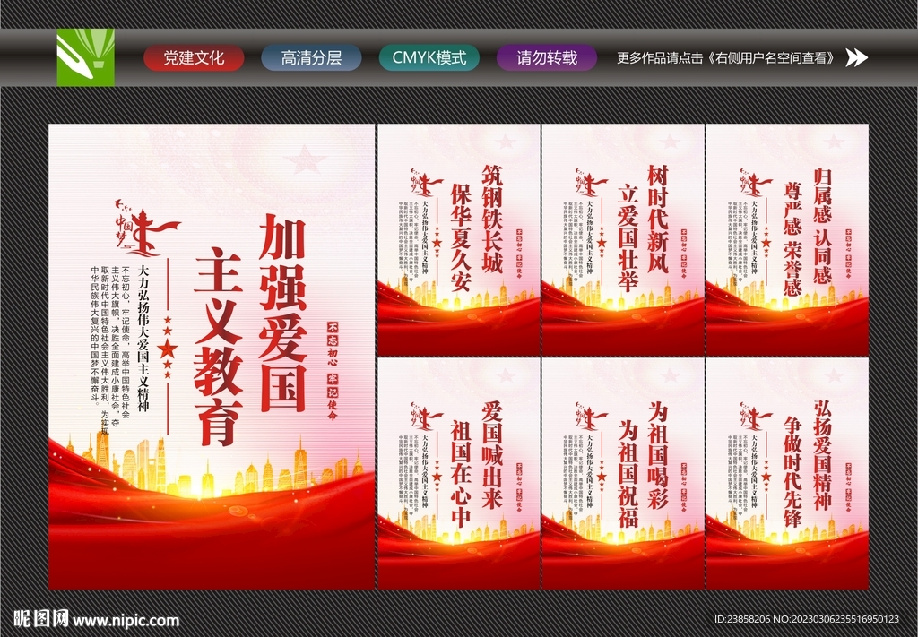 弘扬爱国教育