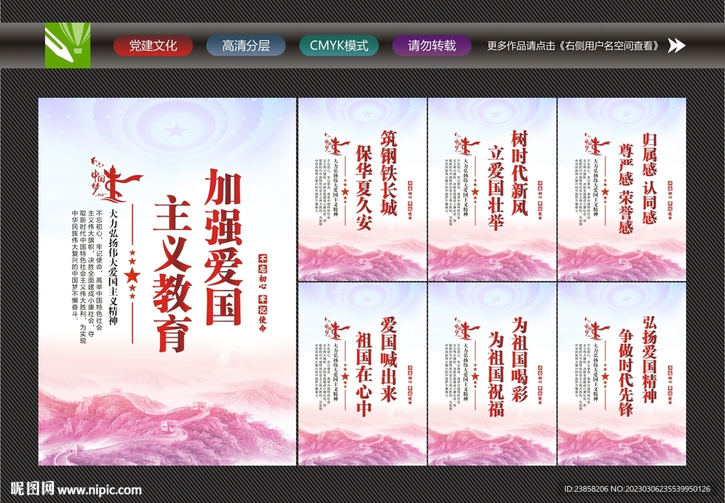 弘扬爱国主义教育