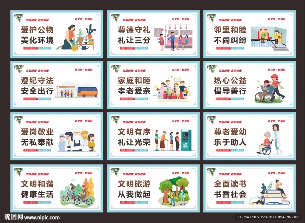 文明健康有你有我