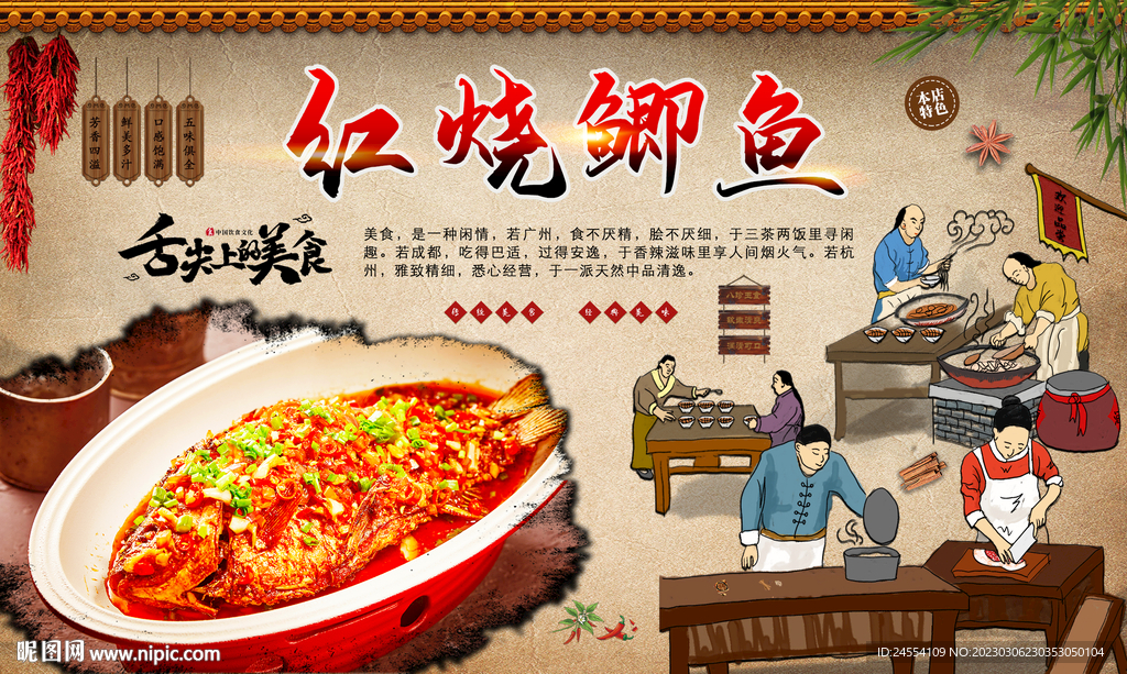 红烧鲫鱼