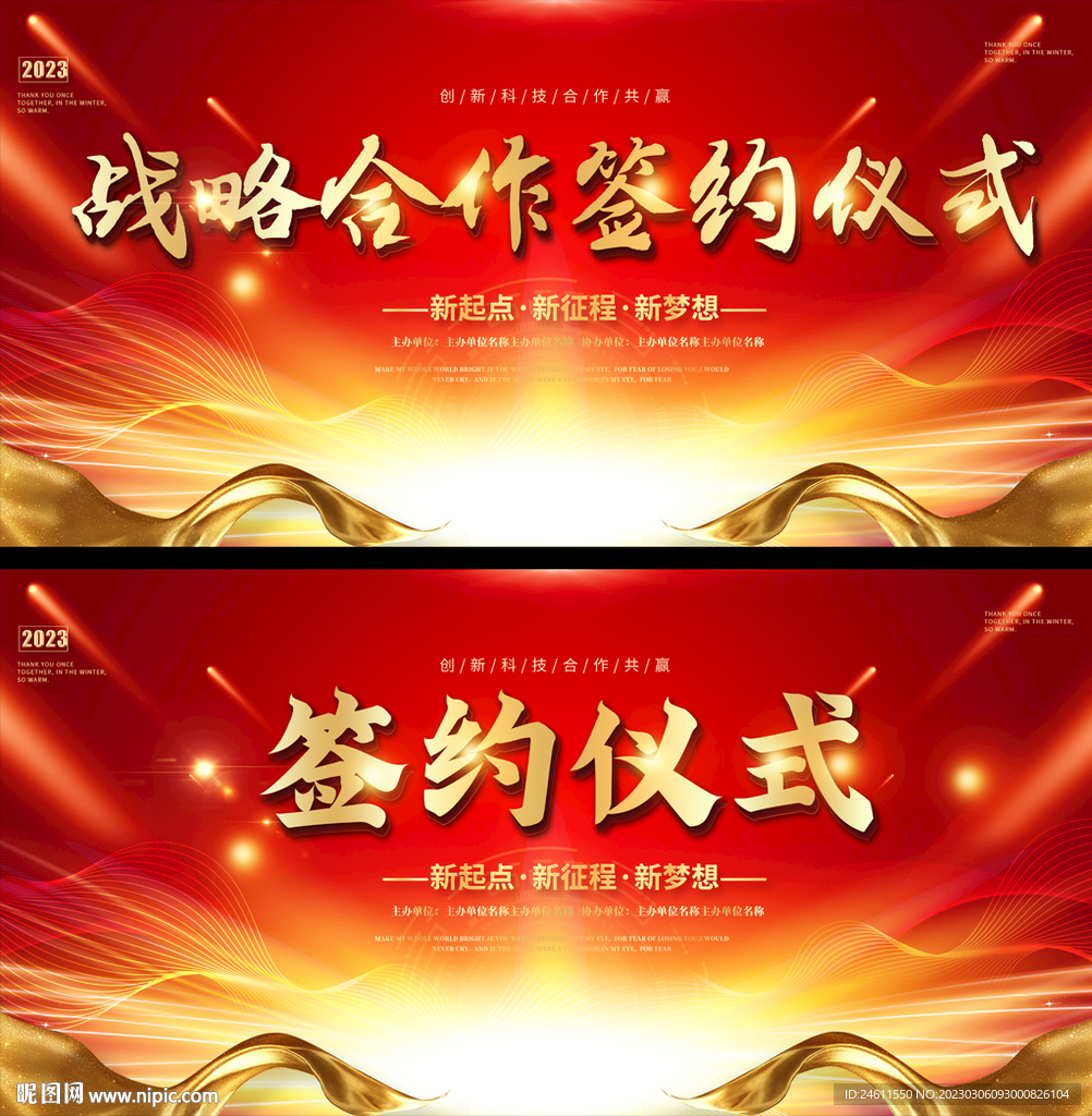 签约仪式展板