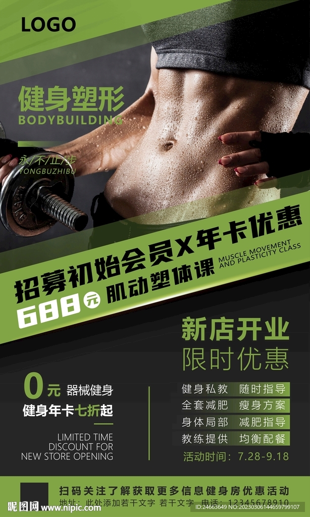 健身海报