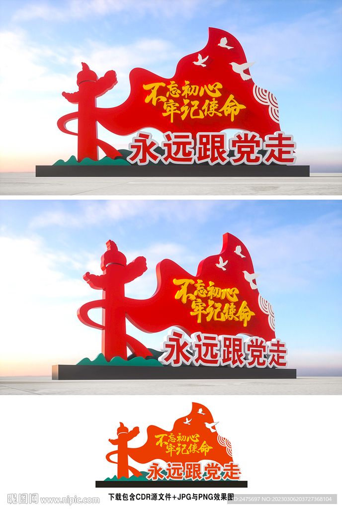 党建雕塑