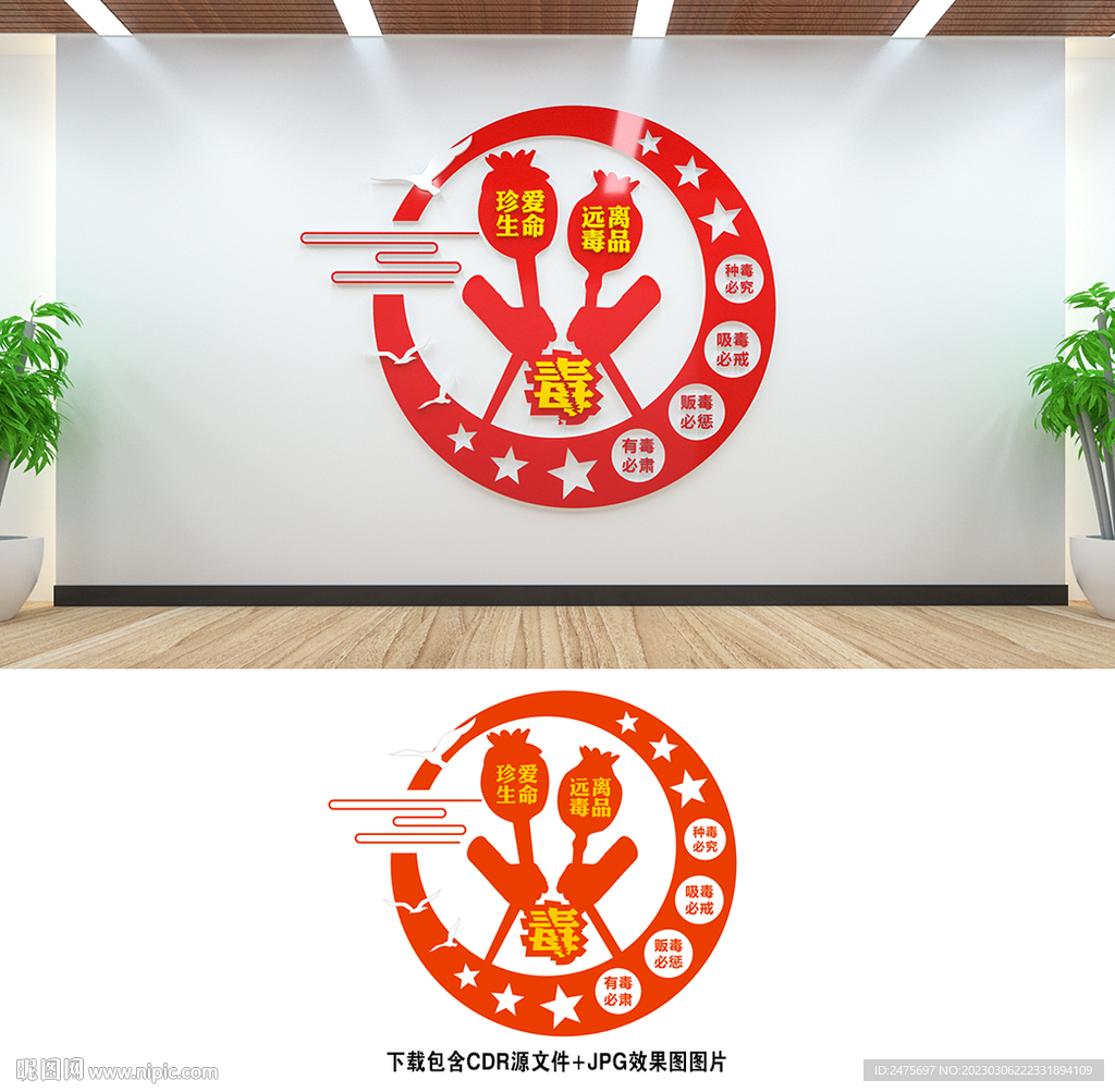 禁毒文化墙
