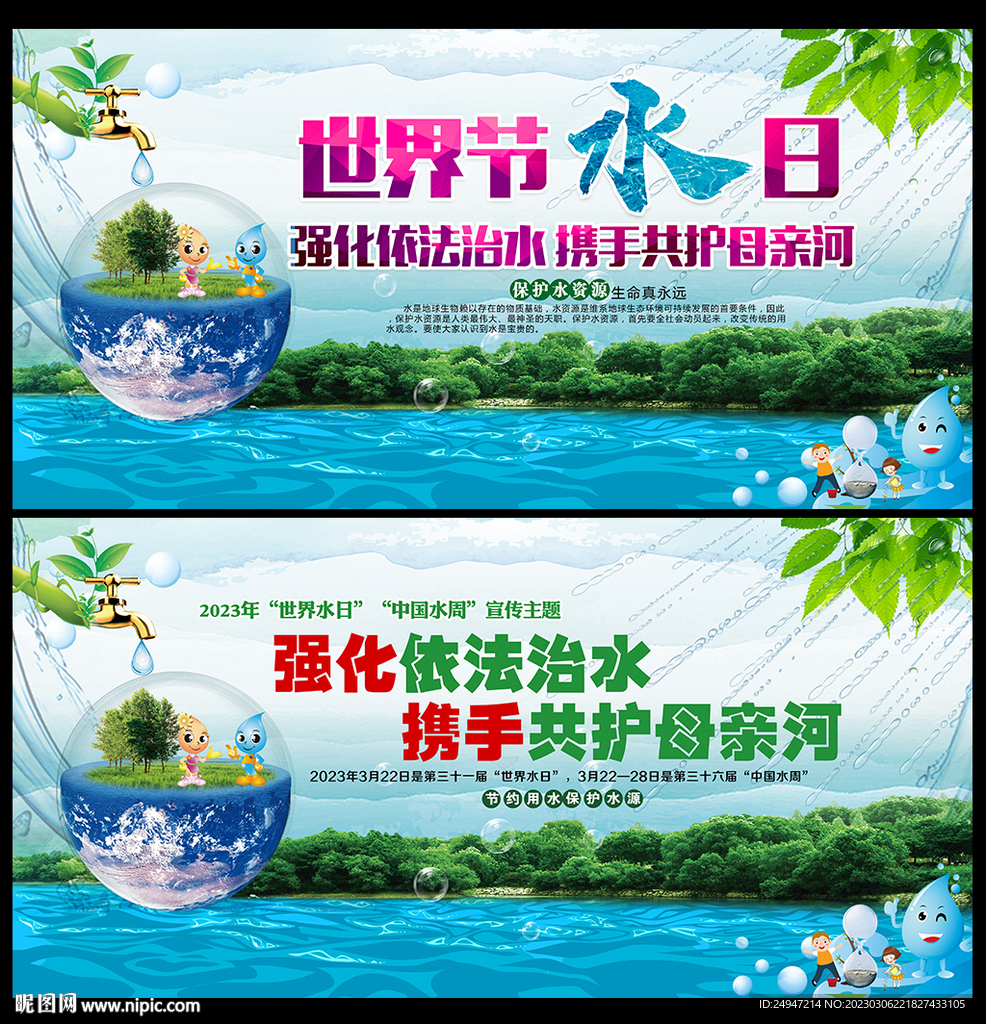 世界水日展板
