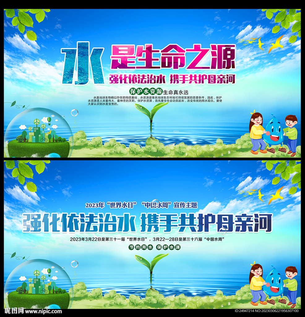 节约用水