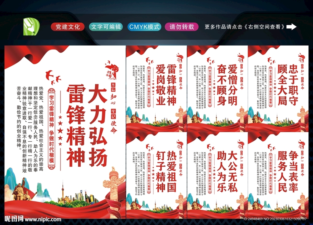 雷锋精神
