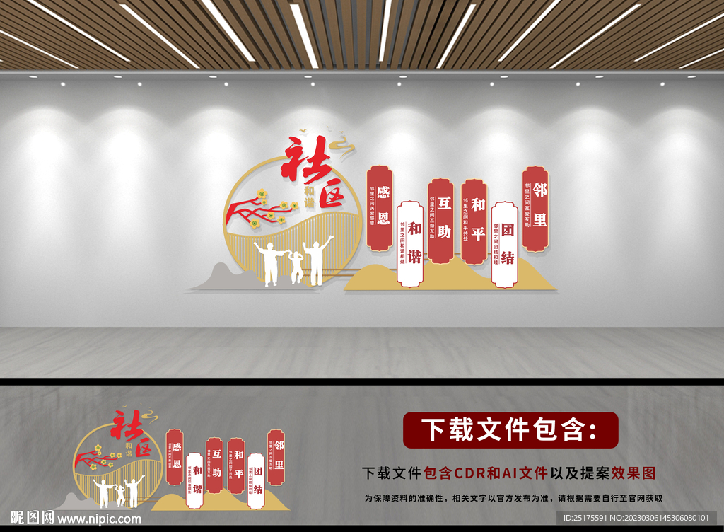 社区文化墙