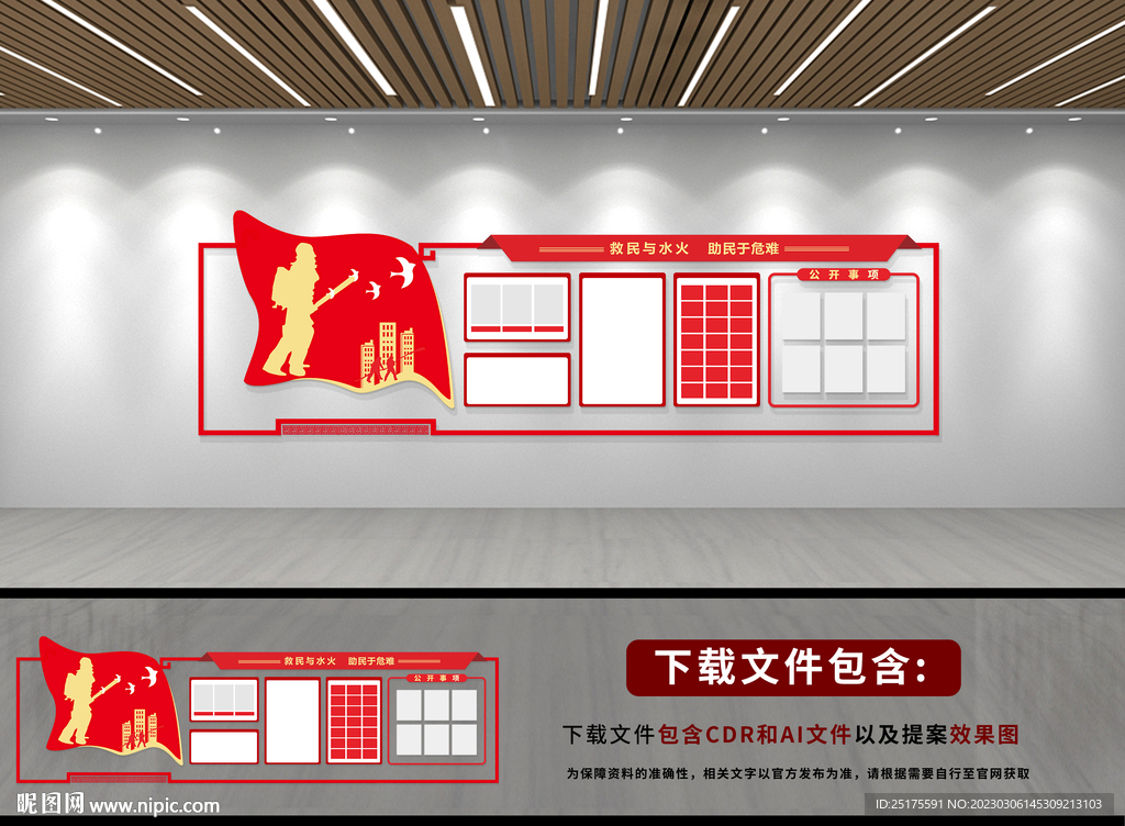 消防展板