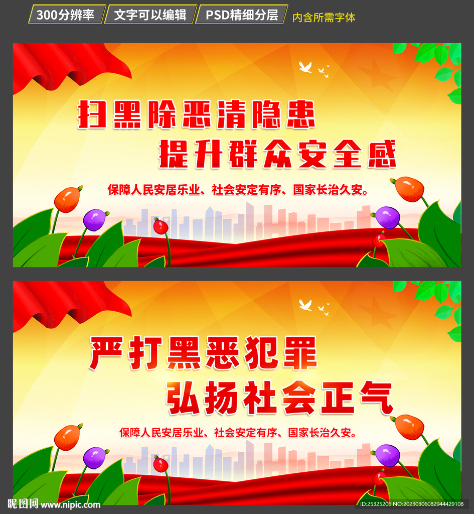 扫黑除恶文化