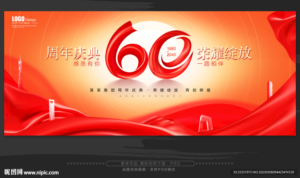 60周年庆