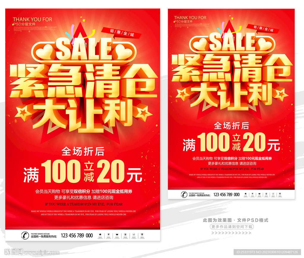 紧急清仓
