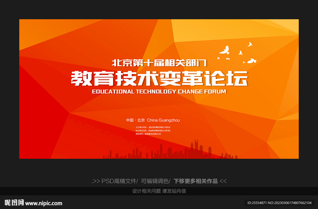 现代教育技术论坛
