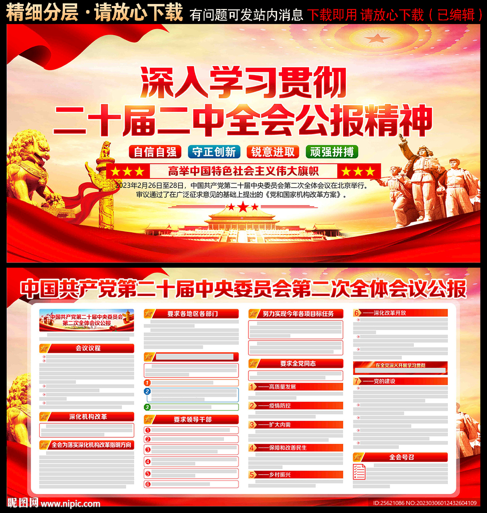 二十届二中全会公报