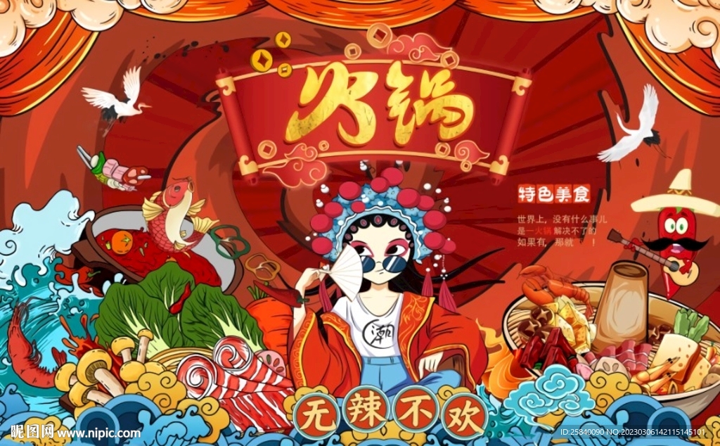 国潮火锅图片