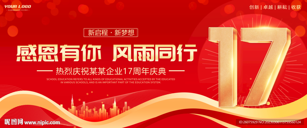 17周年庆 
