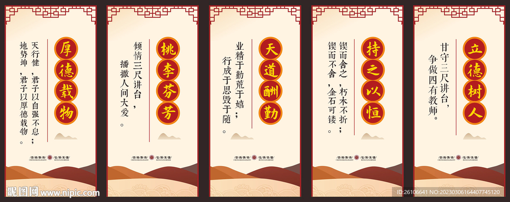 师德文化墙