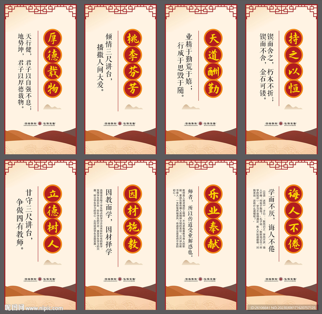 教师文化墙