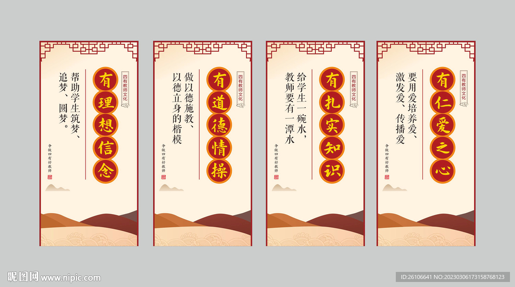 四有好老师