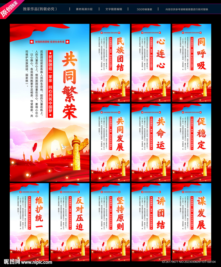民族团结