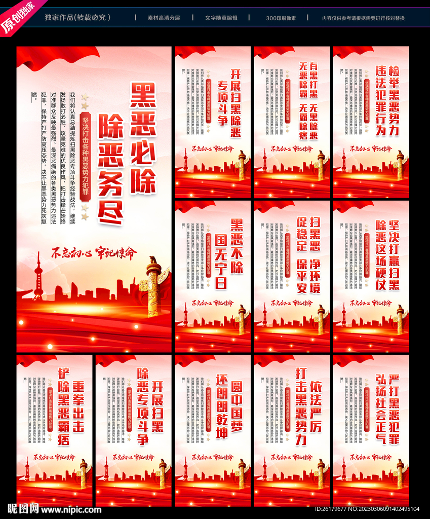扫黑除恶