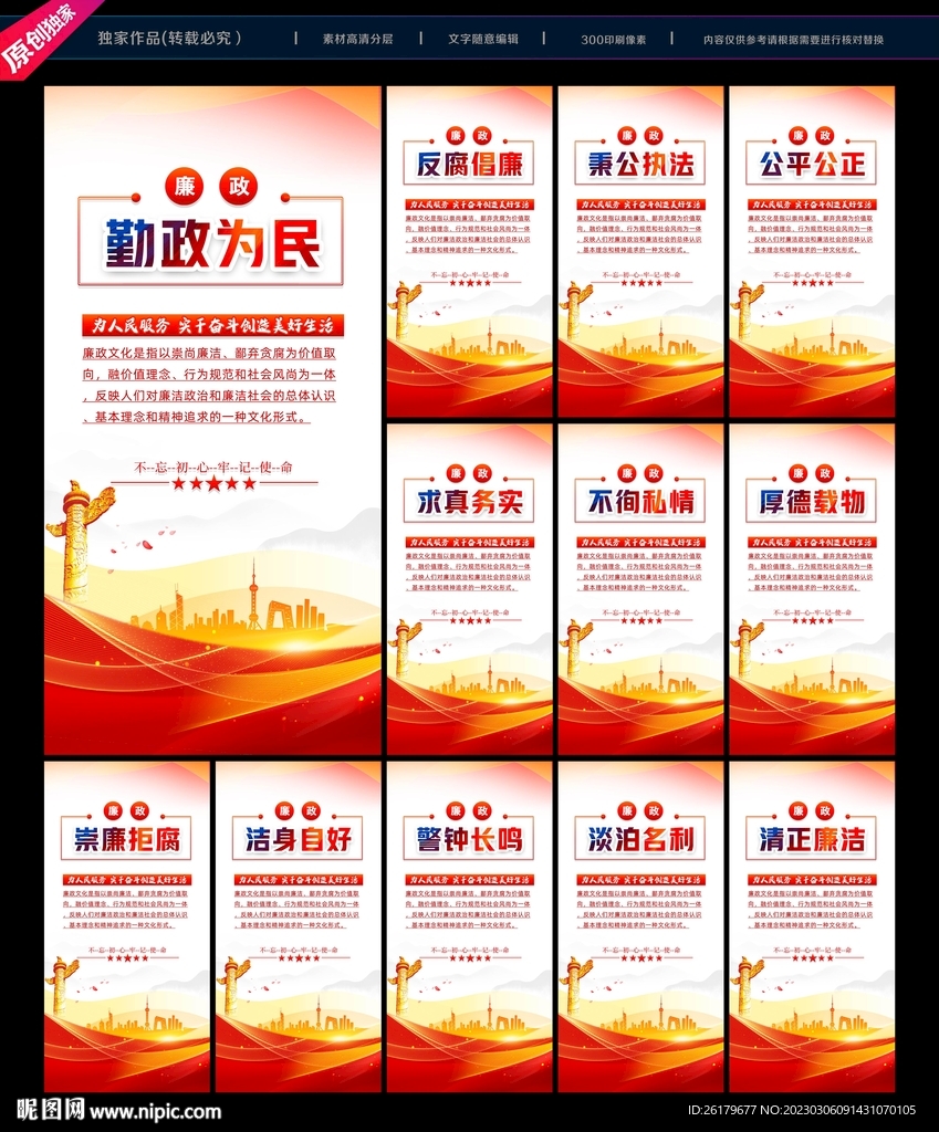 廉政文化