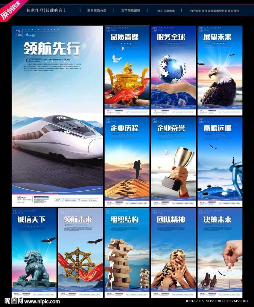 企业文化展板