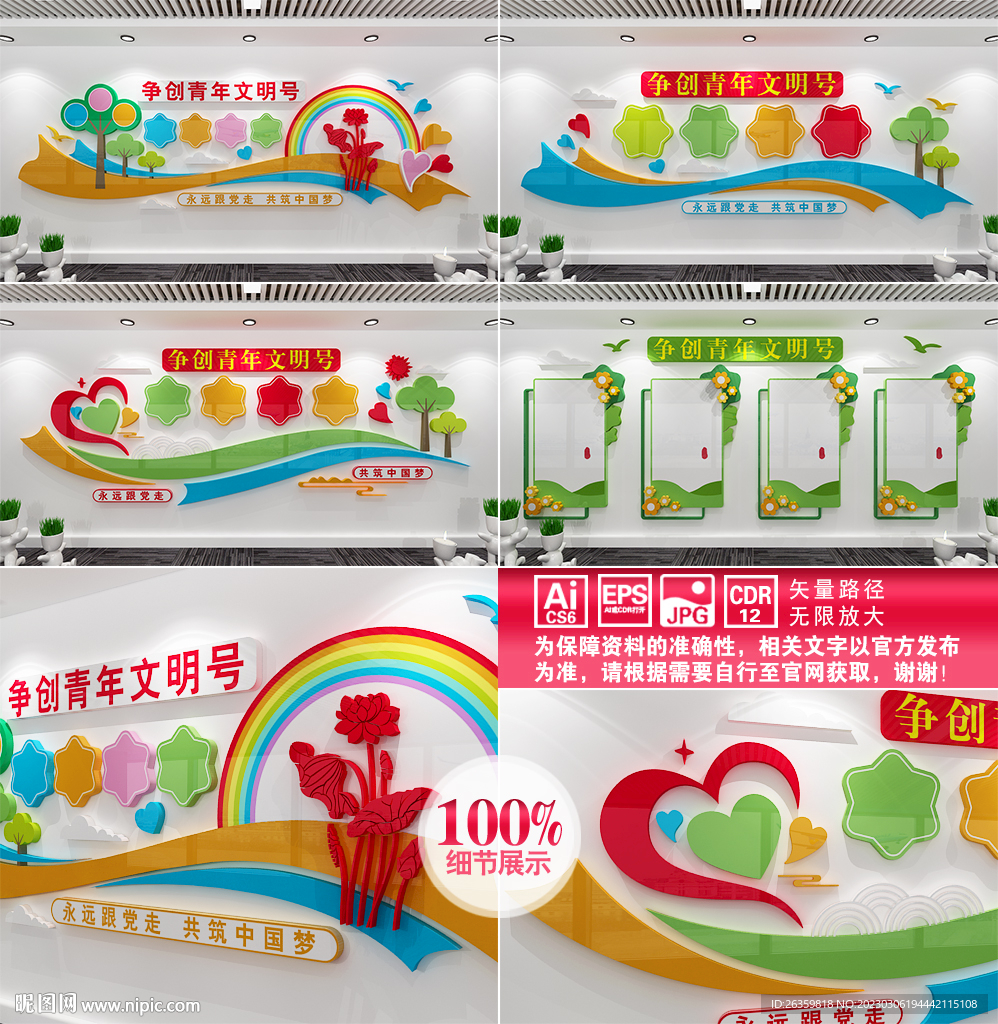 争创青年文明号