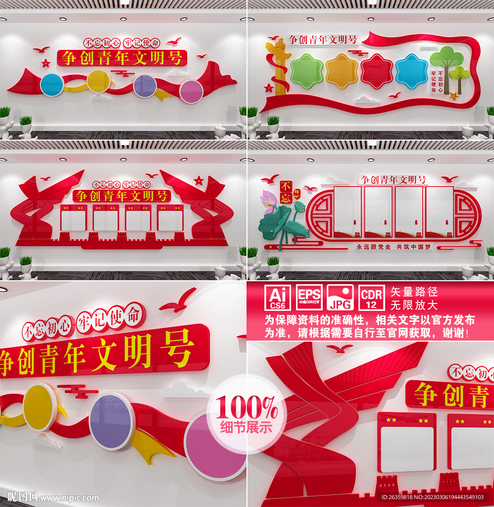 争创青年文明号