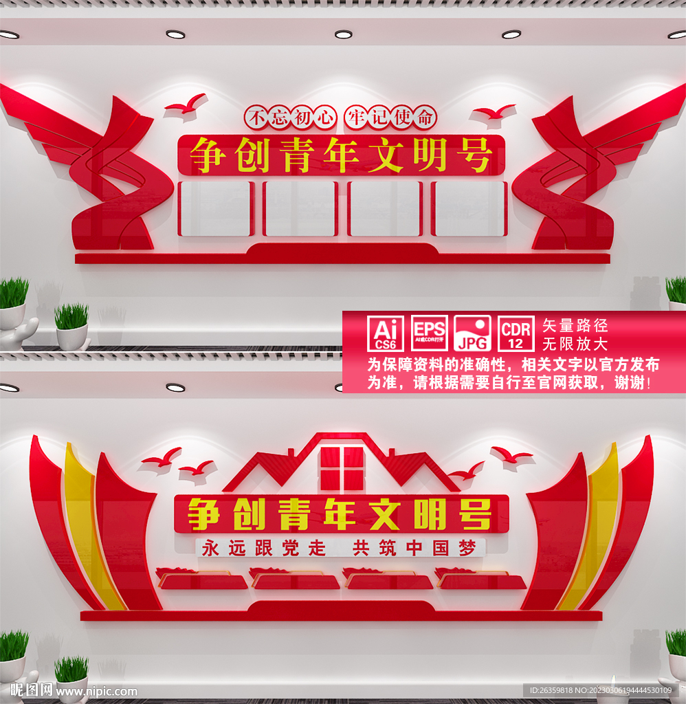 争创青年文明号