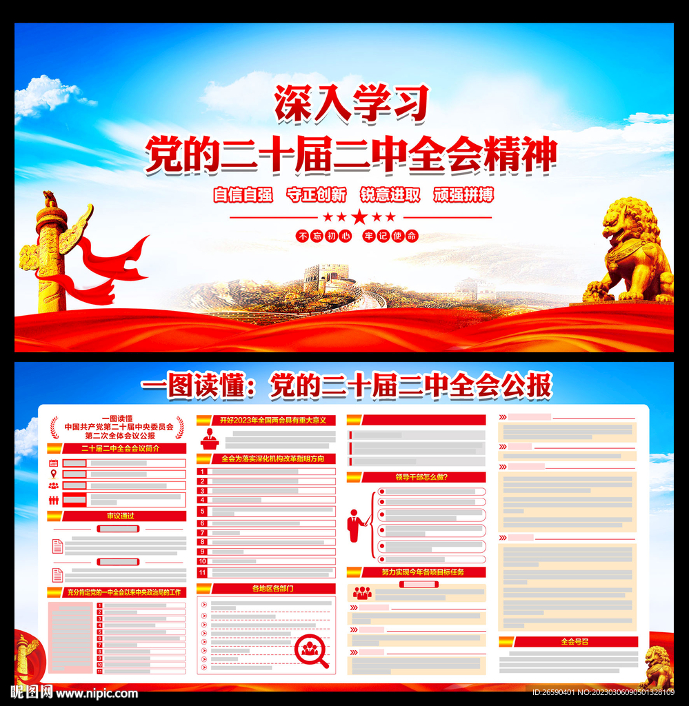  二中全会