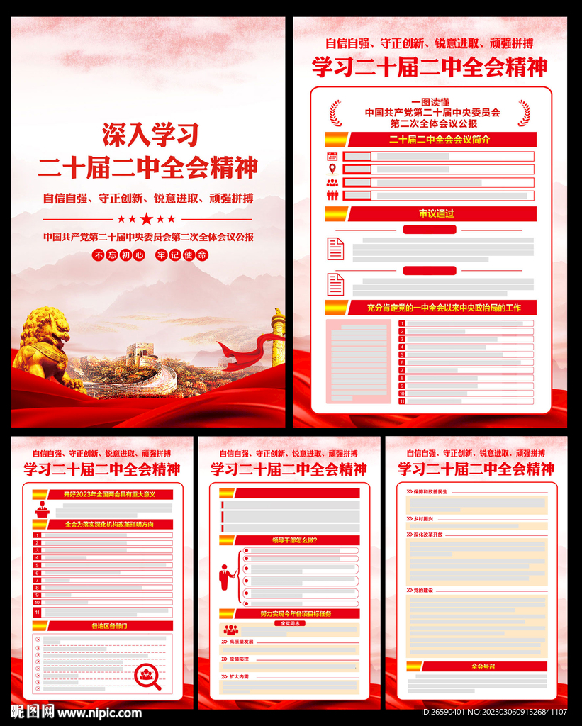 二中全会要点