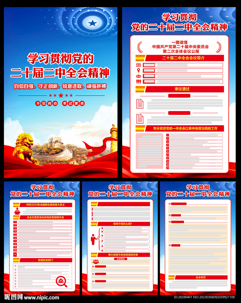 二十届二中全会