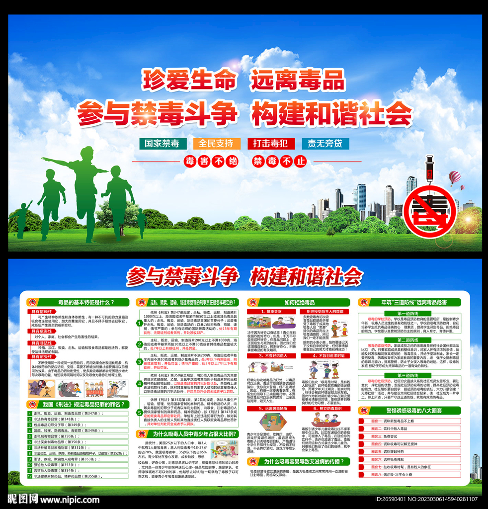 禁毒